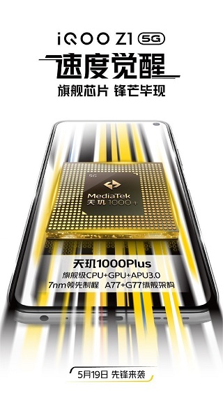 IQOO首发联发科天玑1000+ 5G性能领跑全球