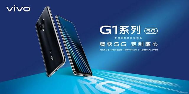 VIVO首款政企手机G1 Exynos 980加持