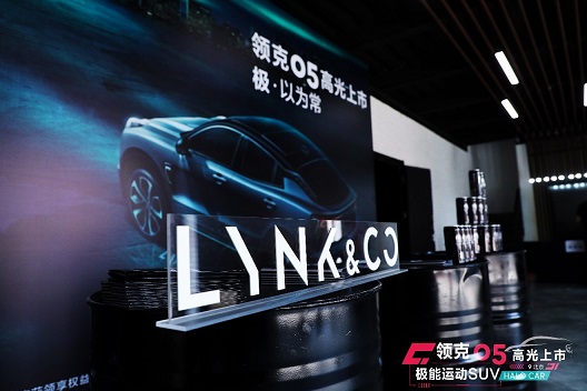 为HALO MAN而生，极能运动SUV领克05北京上新品鉴会完美收官