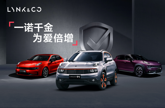 “一诺千金 为爱倍增”领克汽车多重举措与用户共战疫
