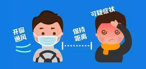 非常时期的老司机这样防护