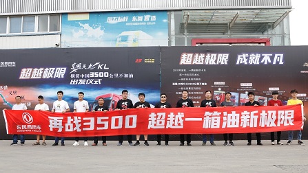 再战3500km 东风天龙KL自东向西挑战实况运营性能新极限