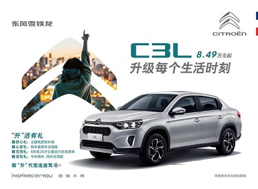 东风雪铁龙C3L上市 售价8.49万元起 大空间
