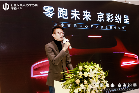 零跑新势力，燃动高智能 零跑汽车北京直营中心正式开业