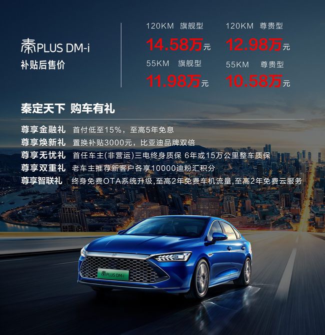 比亚迪秦PLUS DM-i上市,售10.58万元起
