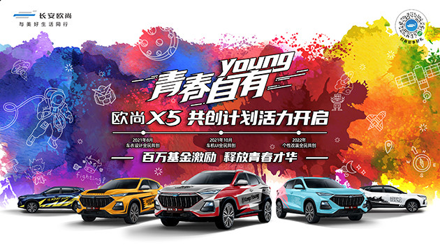 欧尚X5青春版售9.09万元 ,提供5款主题涂装