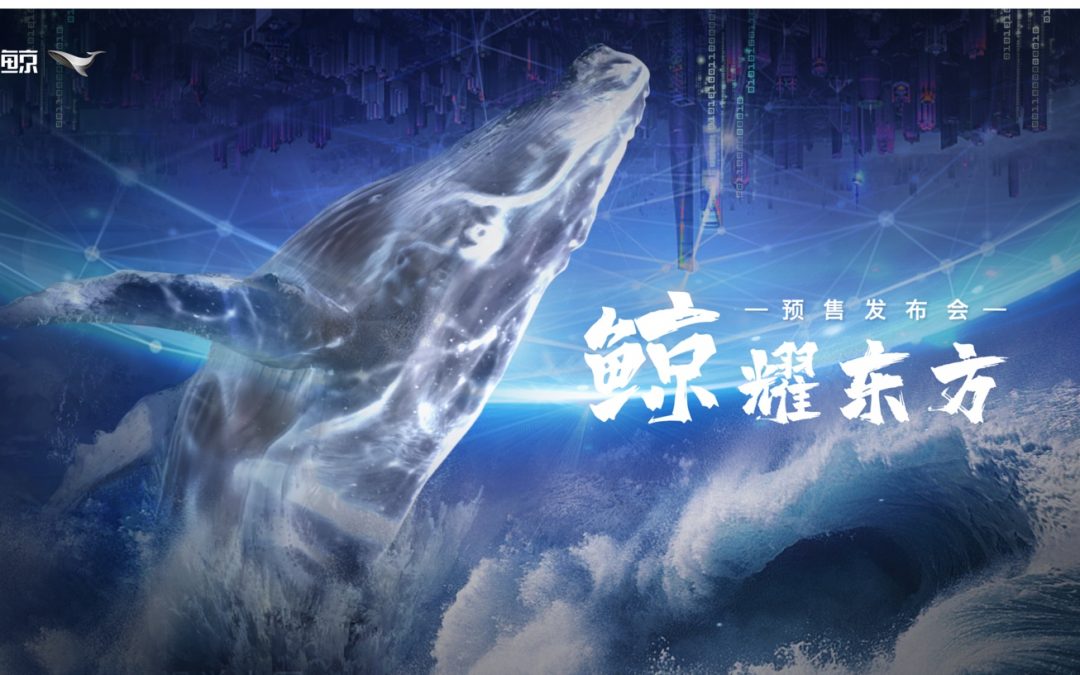 荣威发布全新智能SUV车型鲸 预售16.68万起