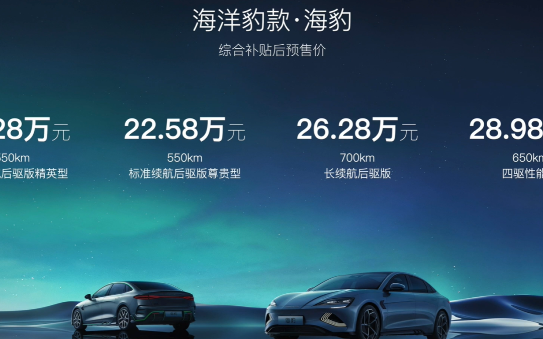 比亚迪海豹预售开启 21.28w就能拥有CTB带来的新体验
