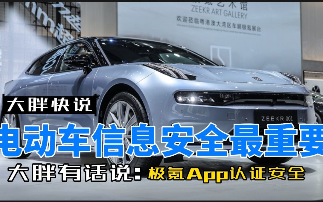 大胖快说|极氪app成为首家CCRC认证的车企