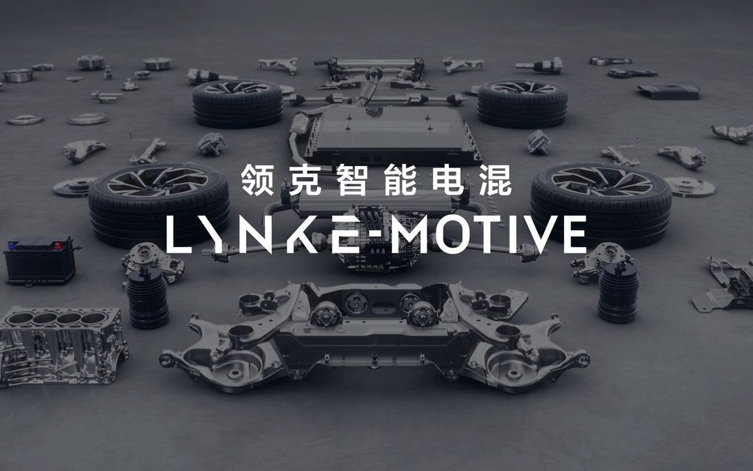 领克发布智能电混技术 全新设计语言概念车The Next Day亮相