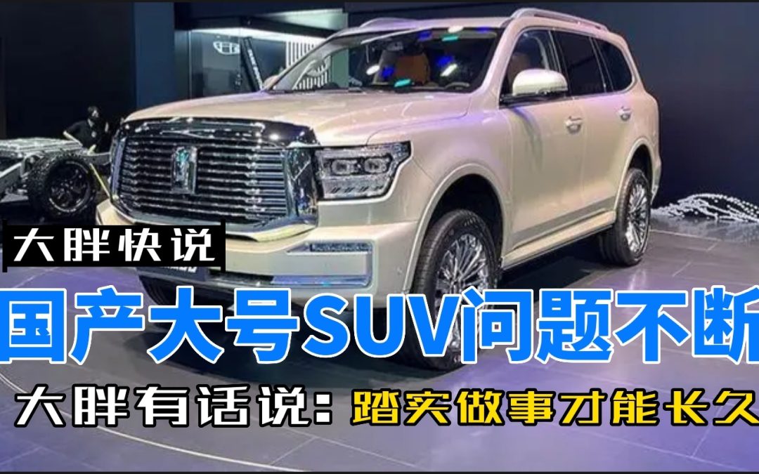 大胖快说|国产越野天花板 坦克的路还有很长