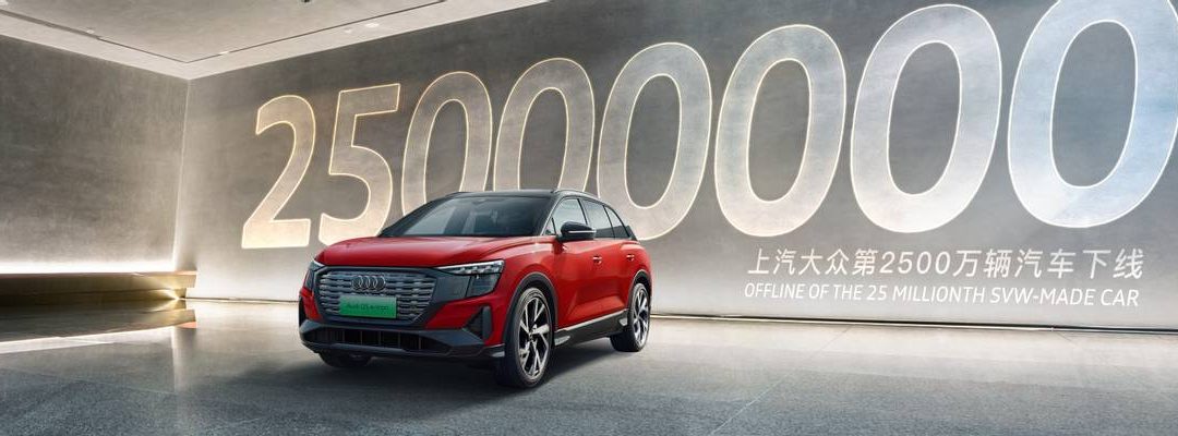 疫情后先完成个小目标 上汽大众迎来第2500万辆汽车下线