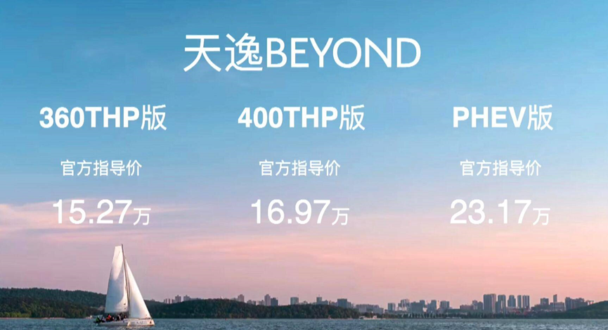 天逸BEYOND年轻的客制化潮流车 售价仅需15万起