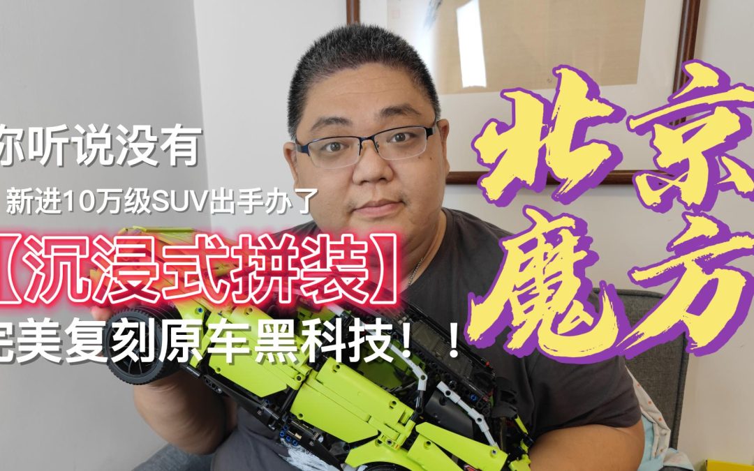 让人无法拒绝的来自北京魔方的手办挑战