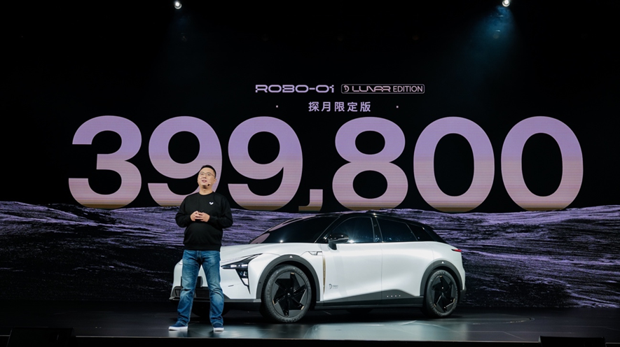 集度ROBO-01探月限定版售价39.98万元 智能顶配、权益拉满￼