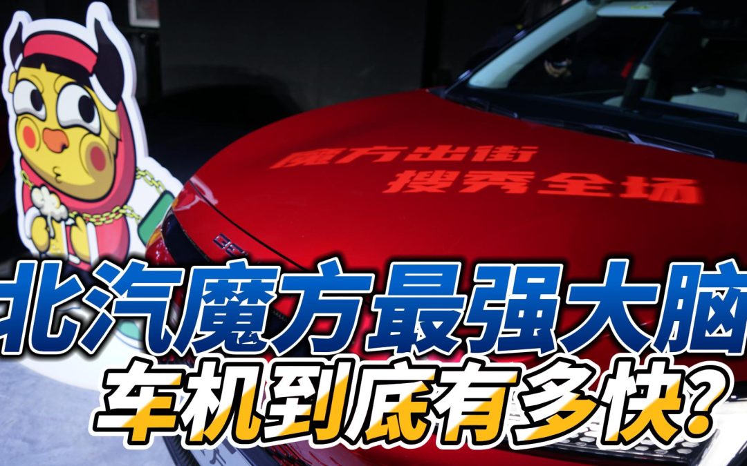 魔方配鸿蒙才丝滑？快就完事了！