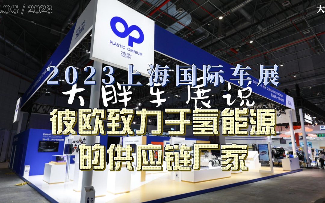 大胖车展说|极狐汽车考拉 首款智能亲子车亮相上海车展