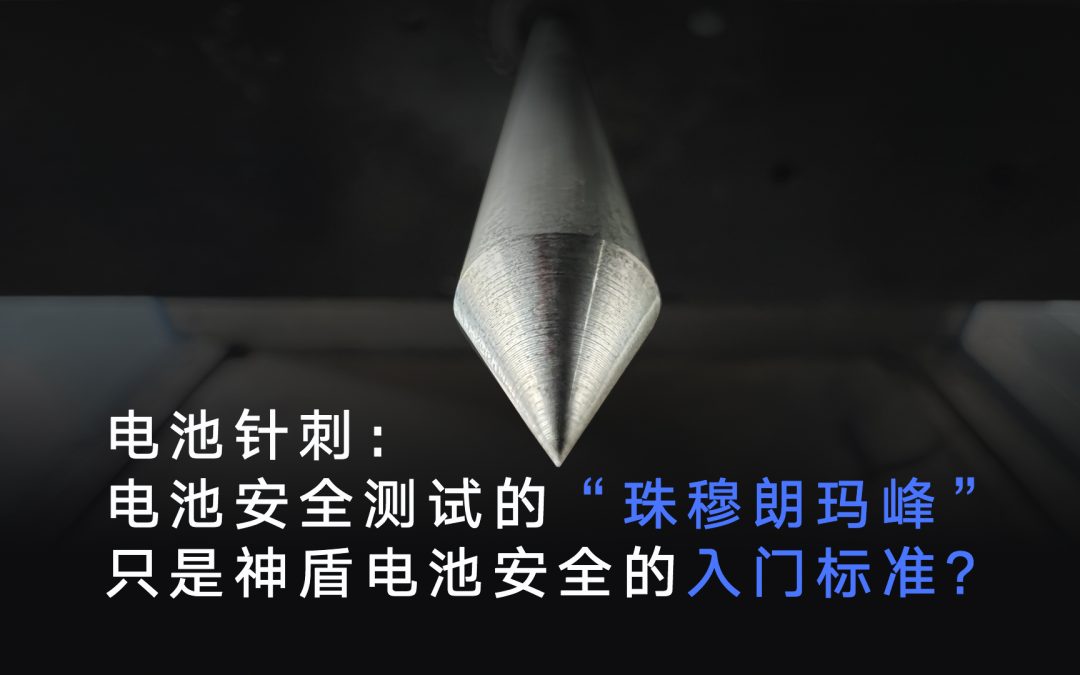 电池针刺只是入门标准吉利银河L7首搭神盾电池安全系统 创最安全新能源SUV