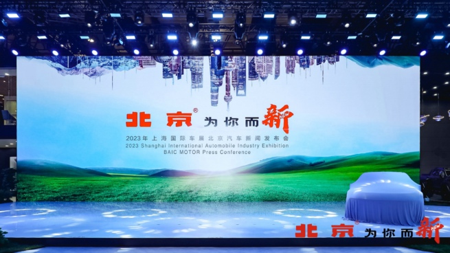 成都车展开幕在即，北京汽车这三大看点不容错过