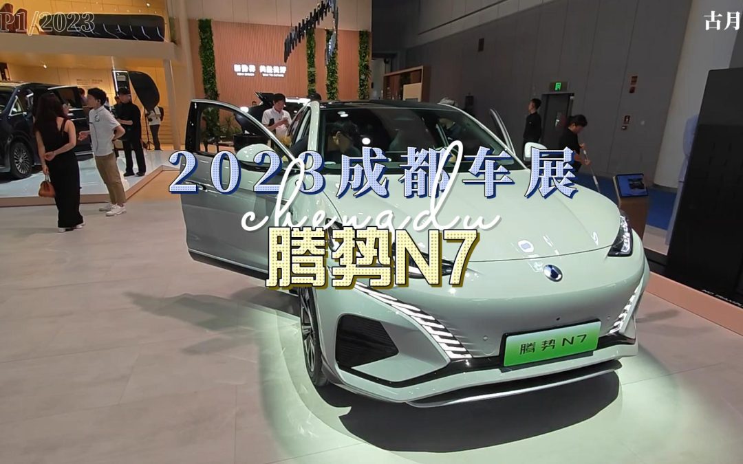 大胖逛车展|2023成都车展 腾势N7你绕不开的首选