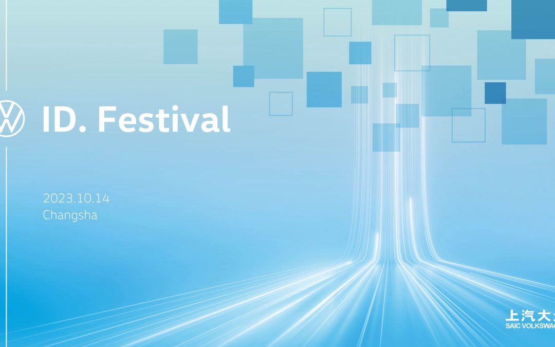 上汽大众 2023 ID.festival 直播进行中