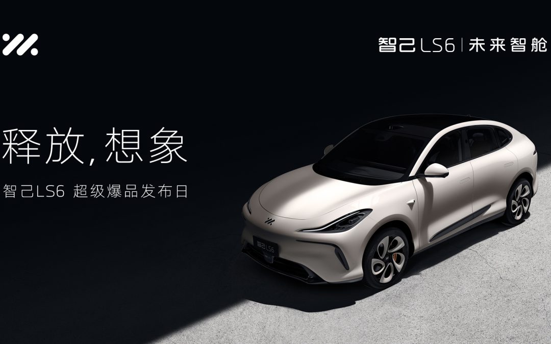 「释放 想象」 智己LS6 超级爆品日