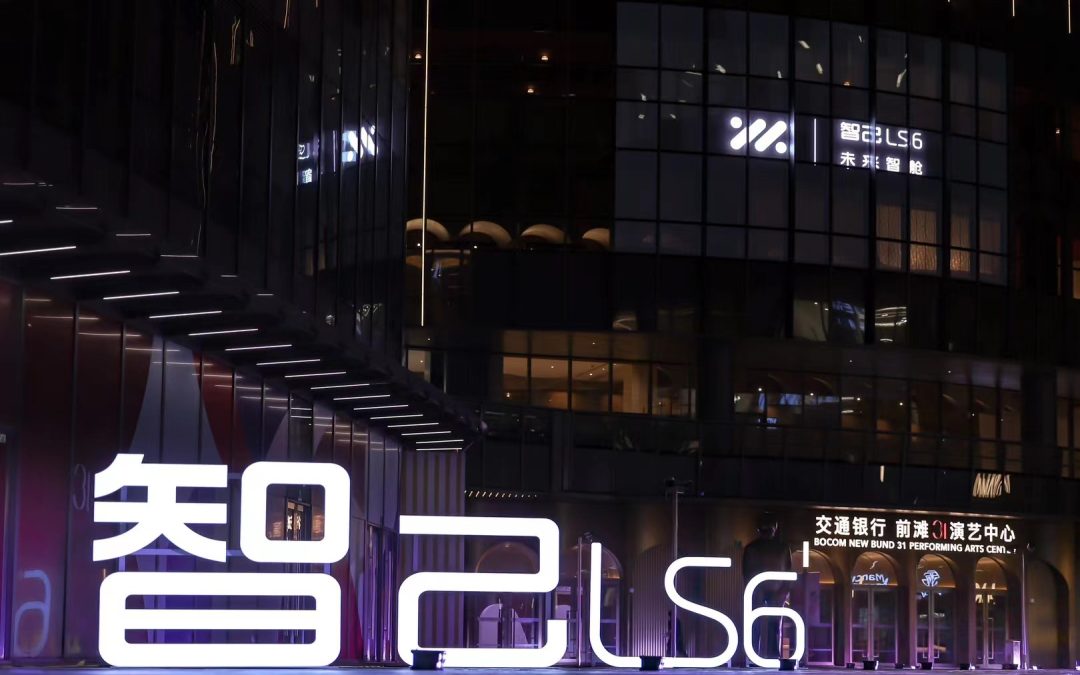 “超级爆品”智己LS6正式上市，上市权益价21.49万-27.69万元