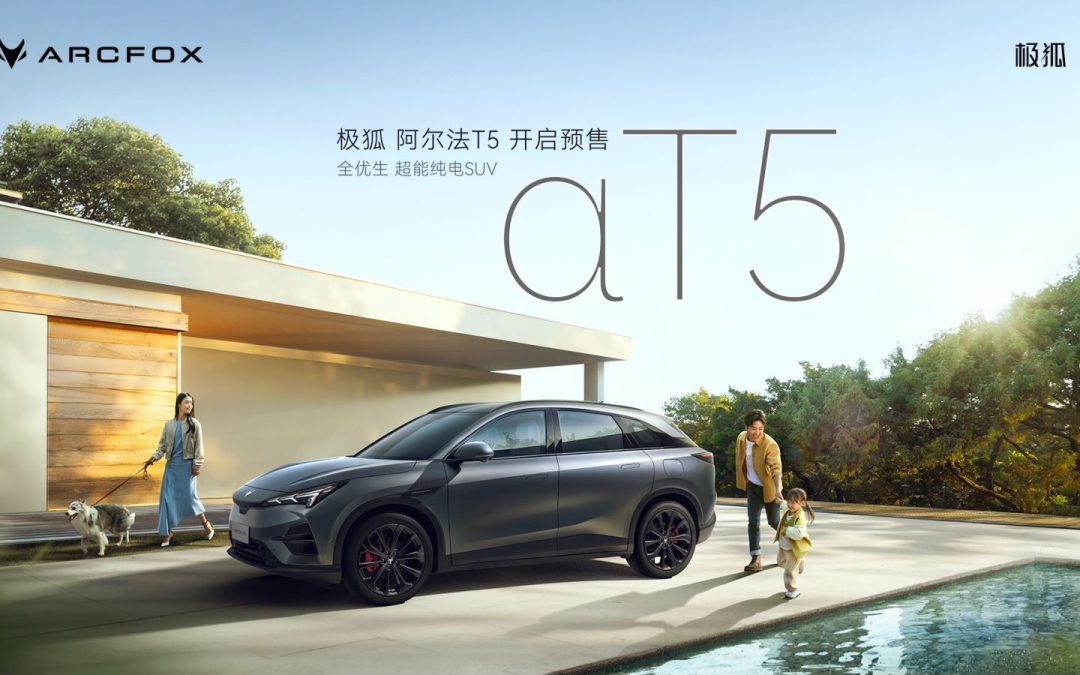 极狐阿尔法T5开启预售
