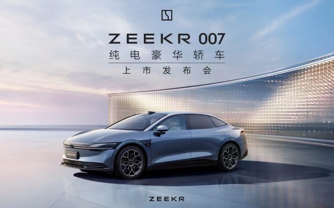 ZEEKR 007上市发布会