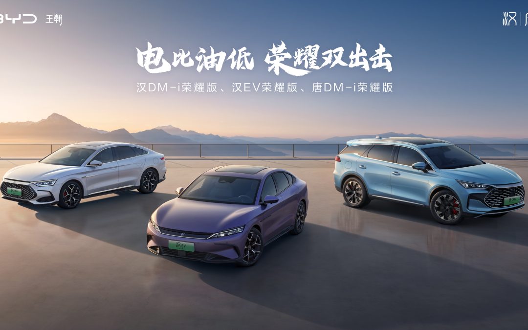 电比油低，全面颠覆，汉唐荣耀版上市，售价16.98～25.98万元