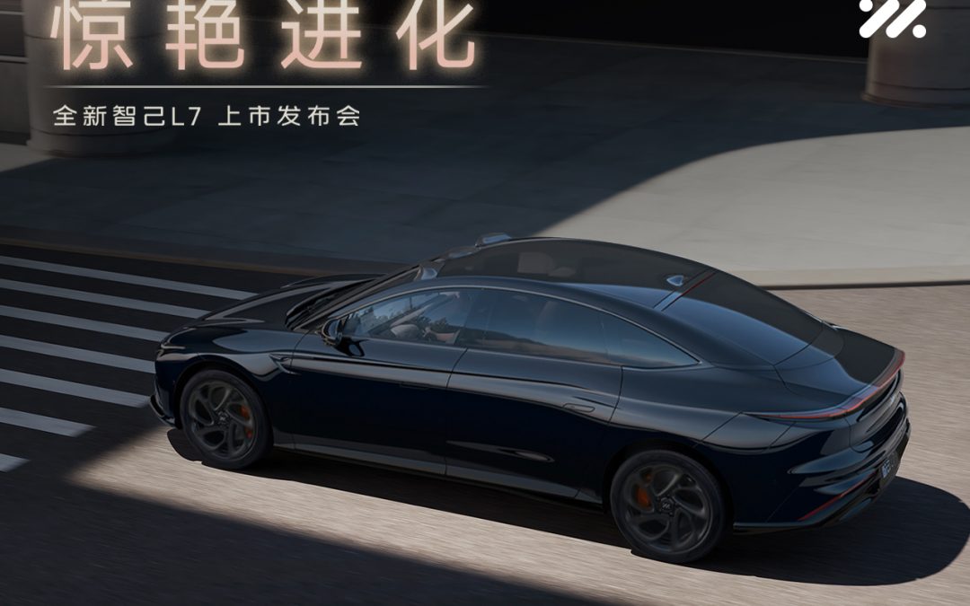 惊艳进化 全新智己L7上市发布会