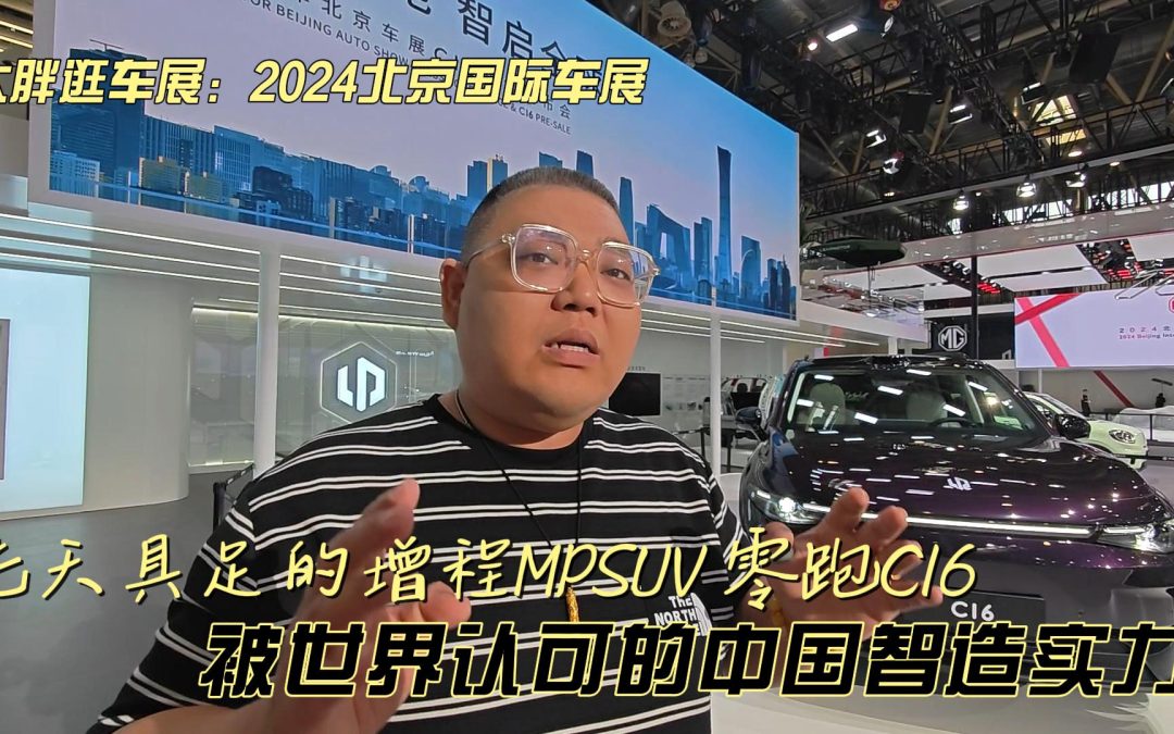 大胖车展：先天具足的增程MPSUV 零跑c16 挑战20万以内的中国智造