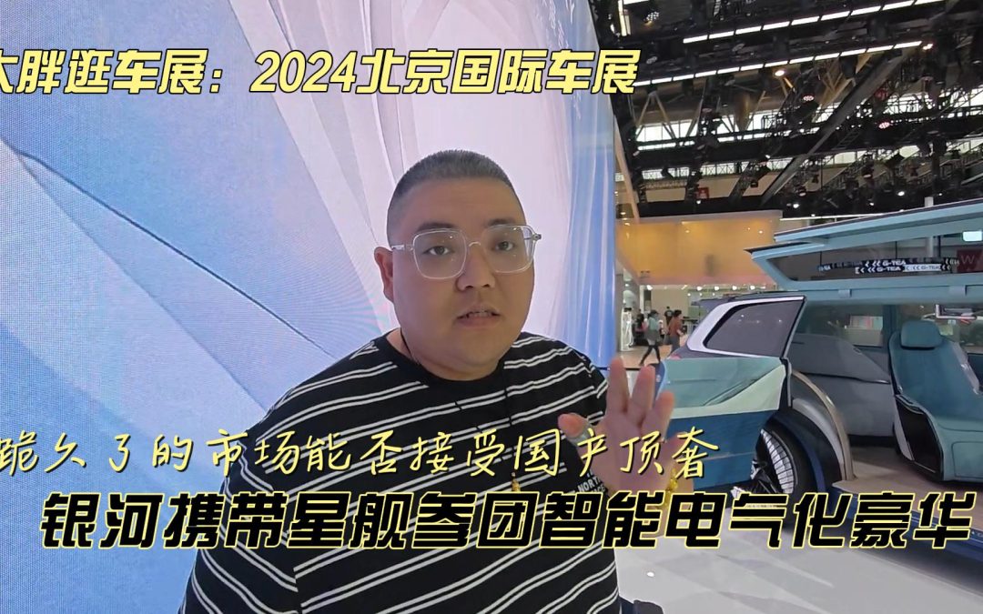 银河携带星舰参团智能电气化豪华 跪久了的市场能否接受国产顶奢