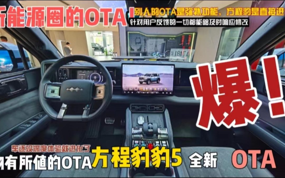 大胖探店|没摸两下的豹5又进化了 倾听用户需求全新OTA来袭