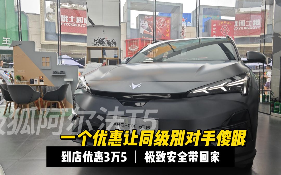 大胖探店|极狐阿尔法T5 一个优惠让同级别对手傻眼