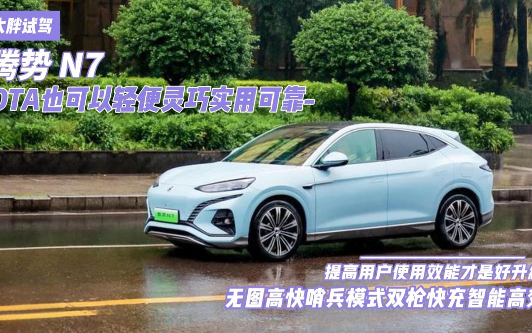 大胖试驾|腾势N7 OTA再次进化 无图高快辅助+哨兵模式