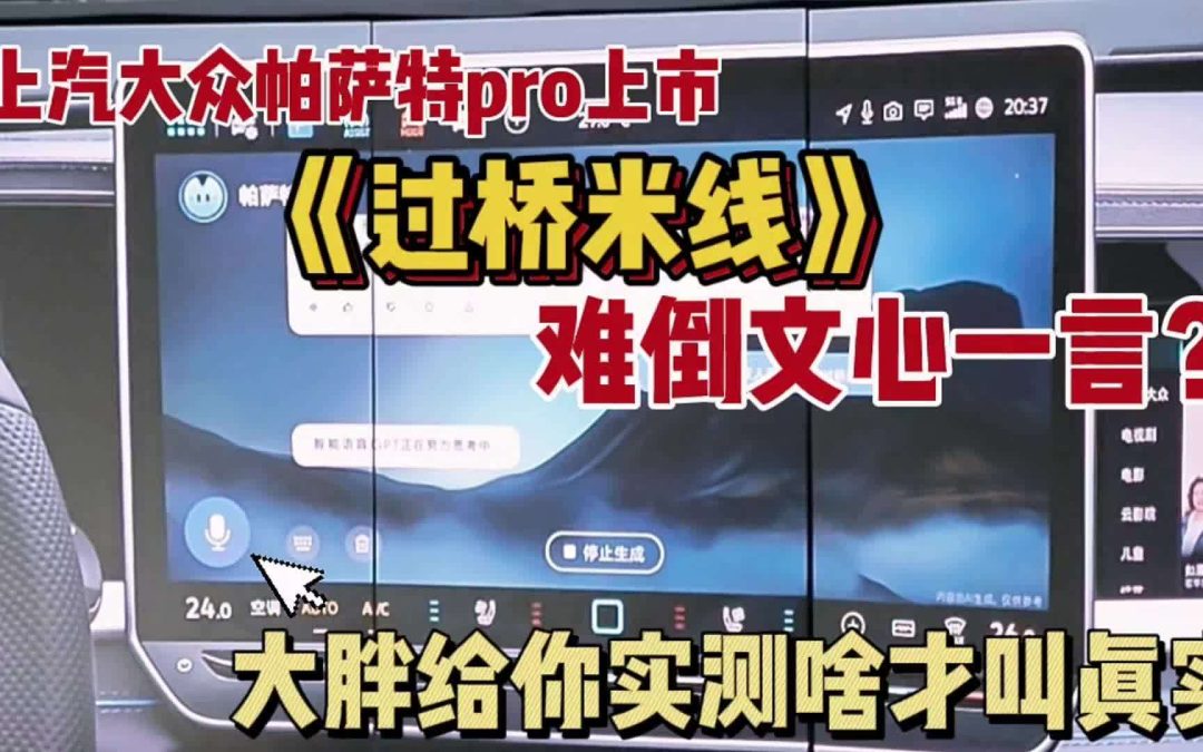 大胖实测 帕萨特pro被一句过桥米线干爆文心一言？
