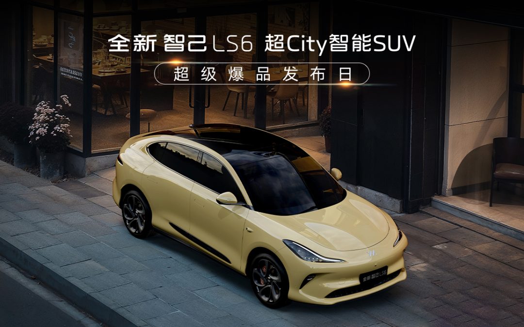 全新智己LD6上市发布