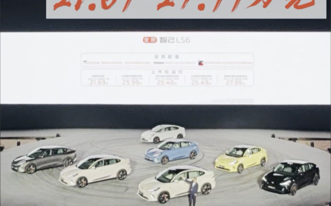 大胖在现场 全新智己LS6超级爆品上市 21.69万就把灵蜥开回家