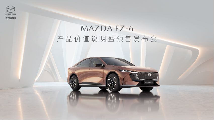 MAZDA EZ-6 产品价值说明暨预售发布会