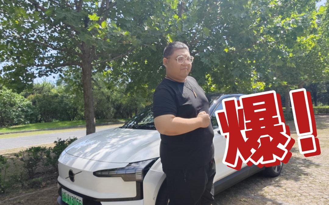 大胖初体验 EX30北欧情调？不!这是来自北欧的中国情调