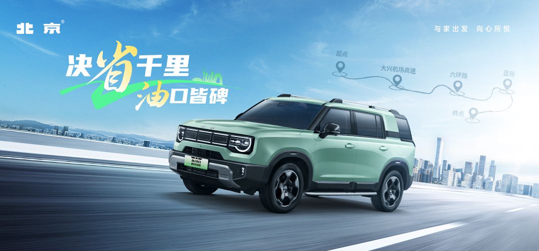 决“省”千里，“油”口皆碑