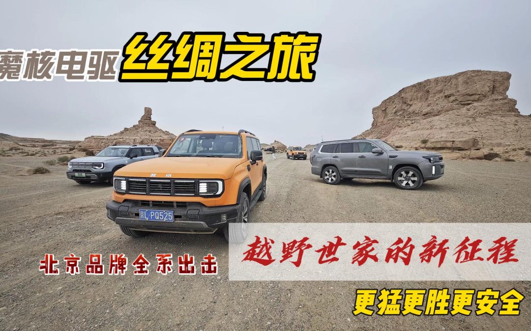 大胖初体验 给你更猛更省更安全的魔核动力 北京品牌全系丝绸之路
