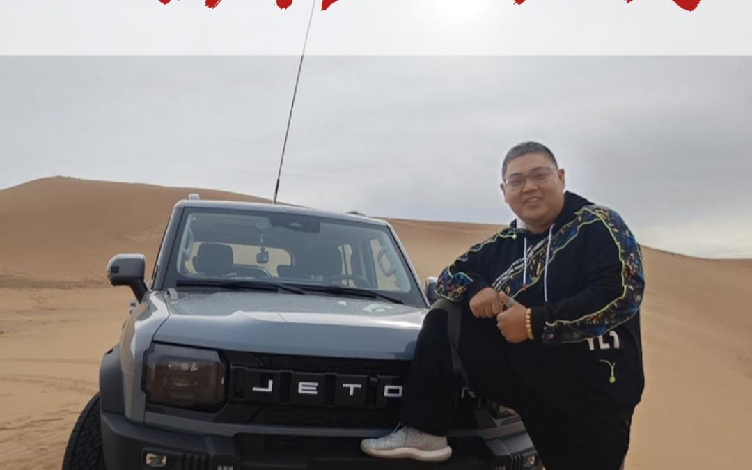 大胖在现场 山海T2四驱版 可城可野的前行动力