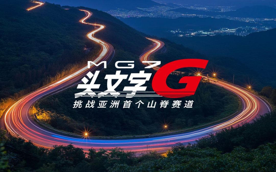 MG7 2025款上市发布会