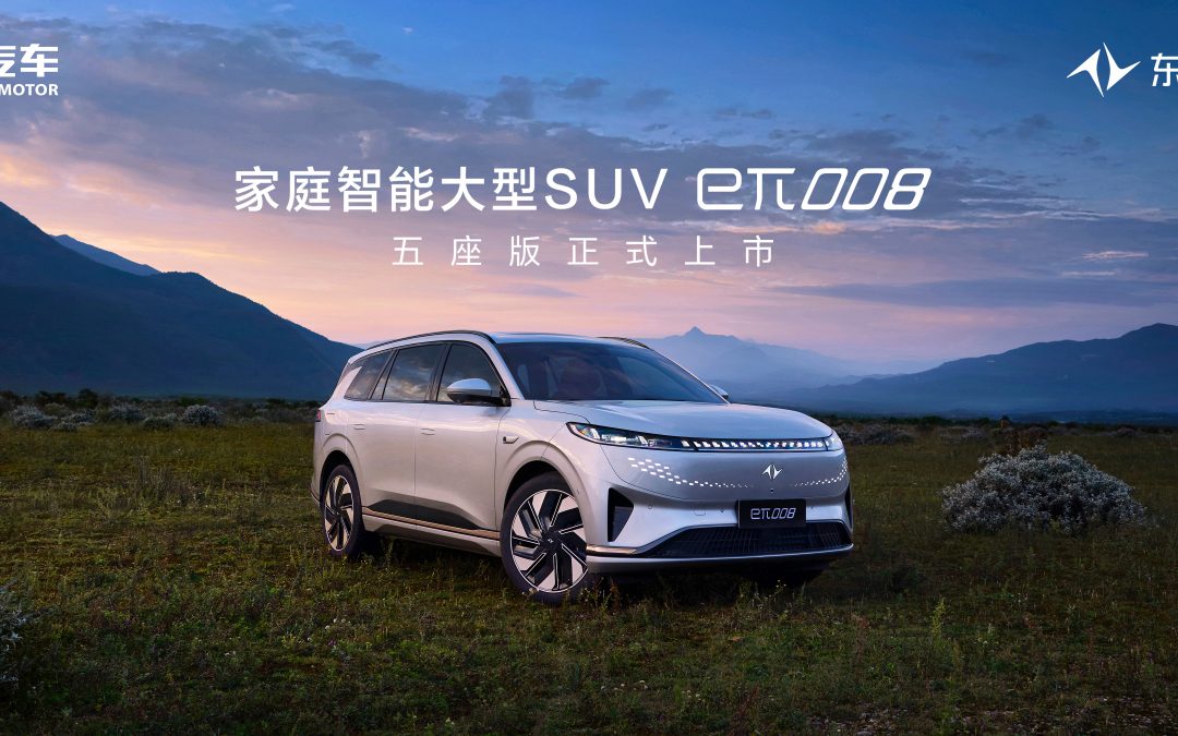 揽万境，享新境。东风奕派eπ008五座版正式上市