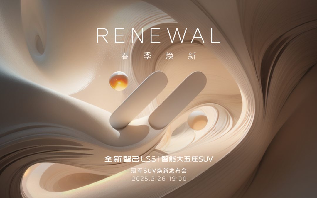 满配再升舱！全新智己LS6春季焕新上市