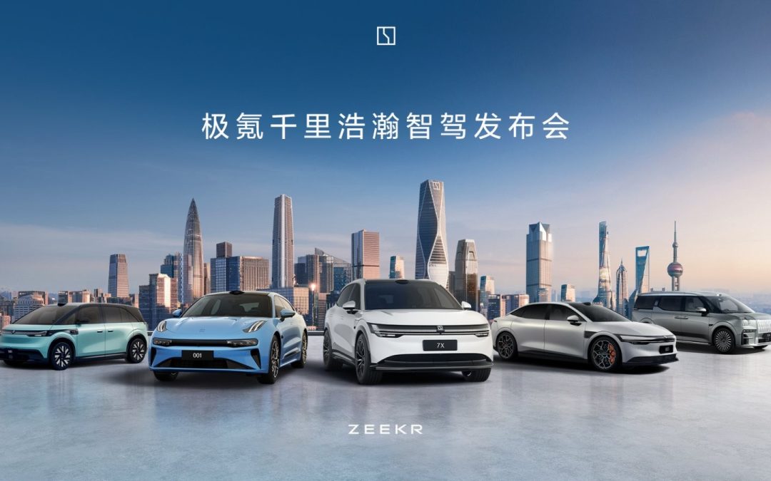 极氪千里浩瀚智驾发布会