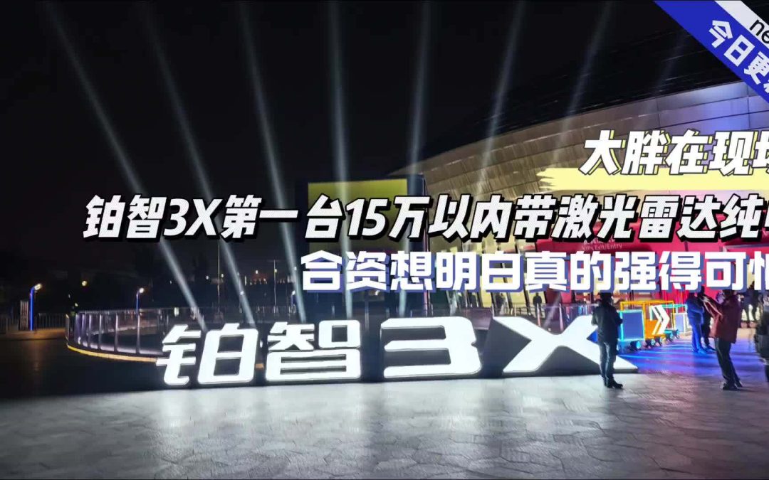 大胖在现场 广汽丰田铂智3X上市 售价10.98万元-15.98万元