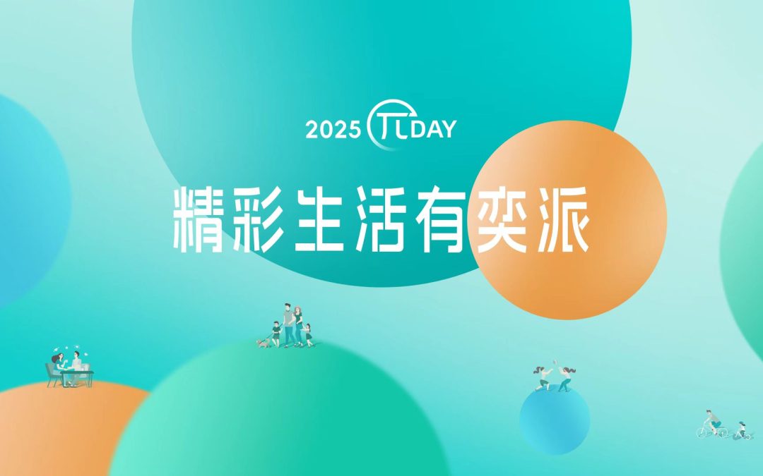 精彩生活有奕派东风奕派 2025 πDAY